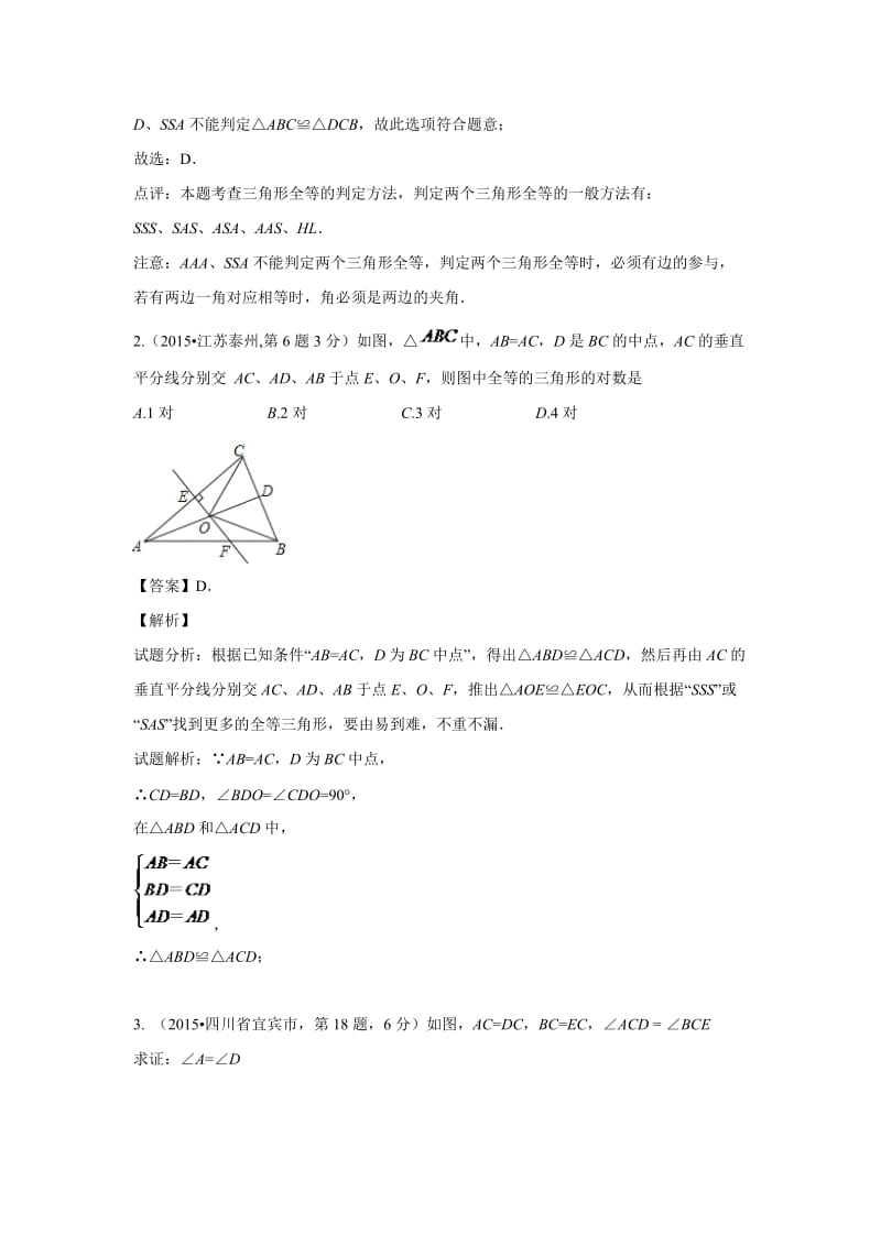 陕西省中考数学专题复习复习试题三.doc_第2页