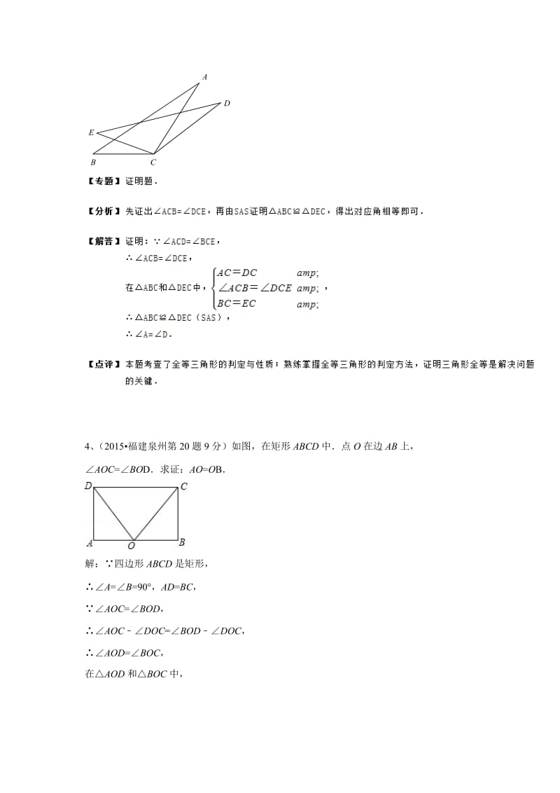 陕西省中考数学专题复习复习试题三.doc_第3页