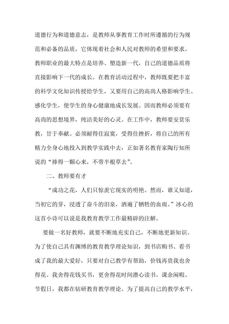 师德师风建设学习心得体会范文.doc_第2页