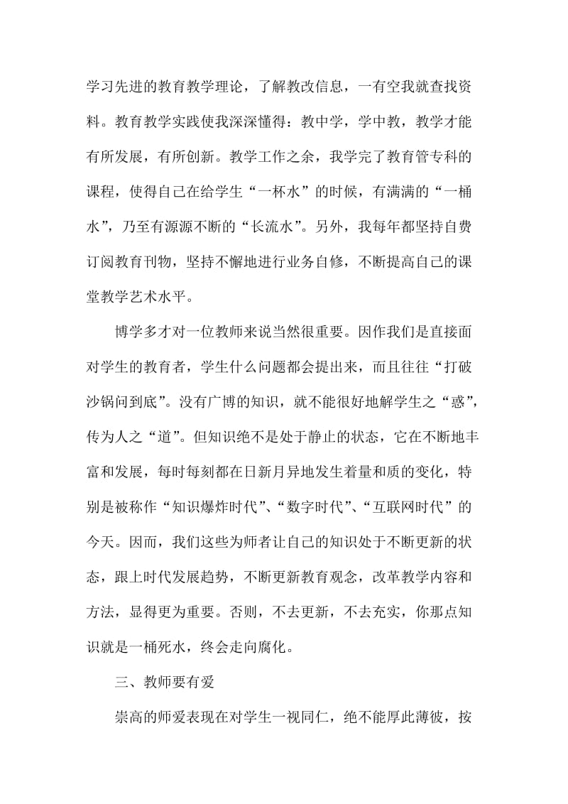 师德师风建设学习心得体会范文.doc_第3页