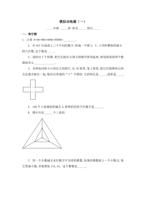 小升初奧數(shù)模擬訓練14套(含答案).docx