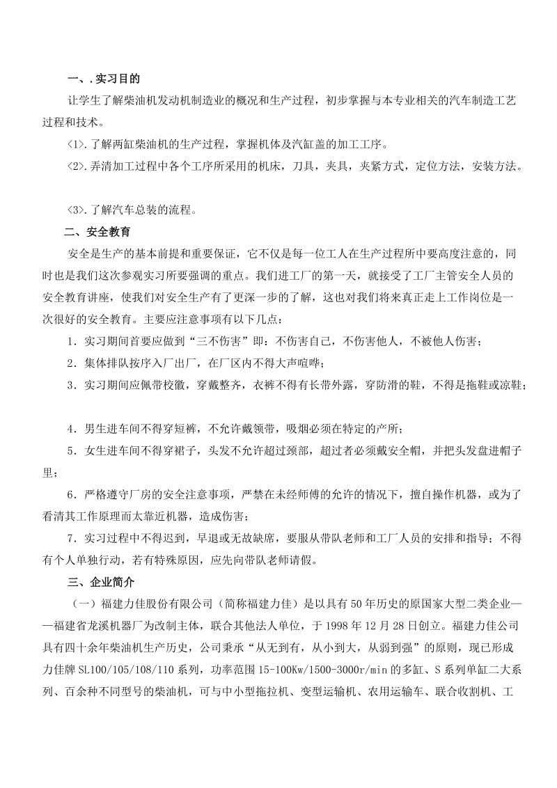 漳州柴油机发动机制造业生产实习报告.doc_第2页