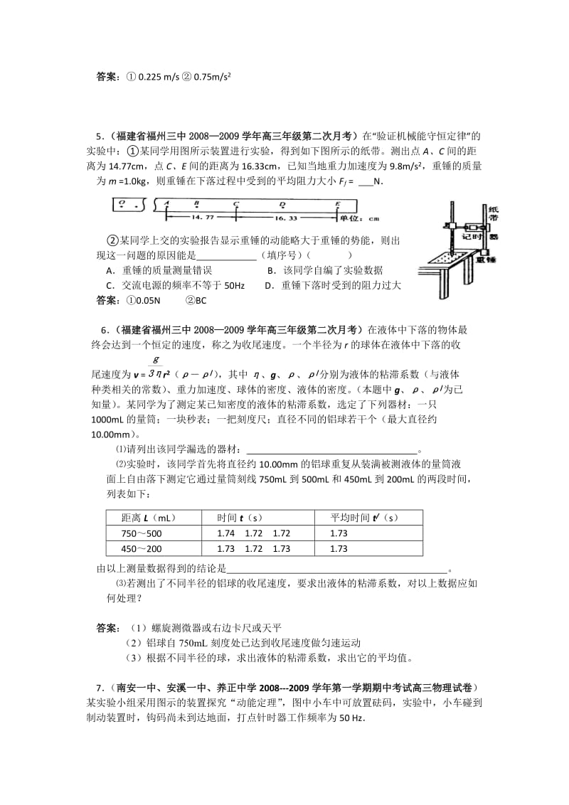 全国名校高考专题训练12-力学实验(物理).doc_第2页