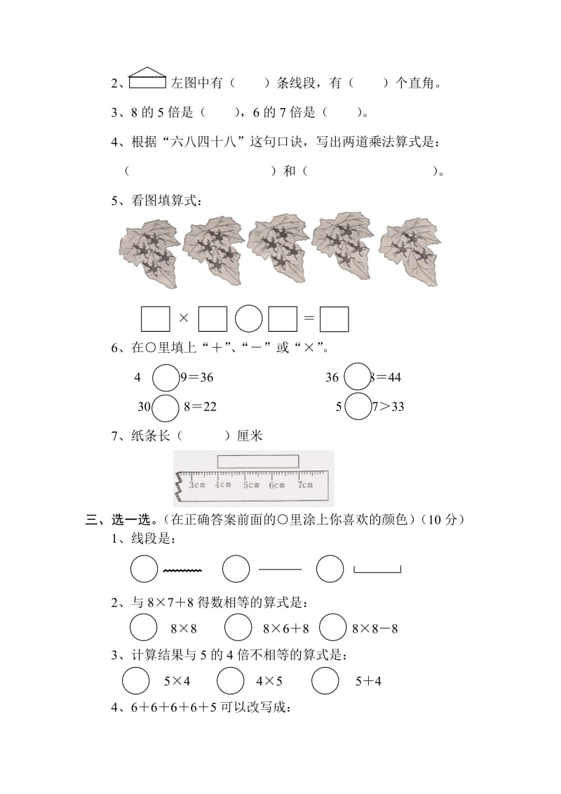 小学二级上册数学期末试卷三套汇编二.docx_第2页