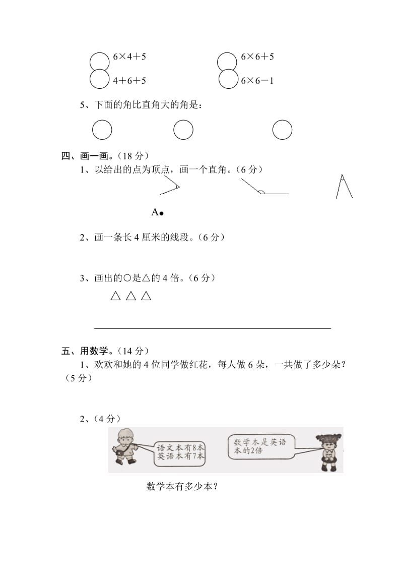 小学二级上册数学期末试卷三套汇编二.docx_第3页