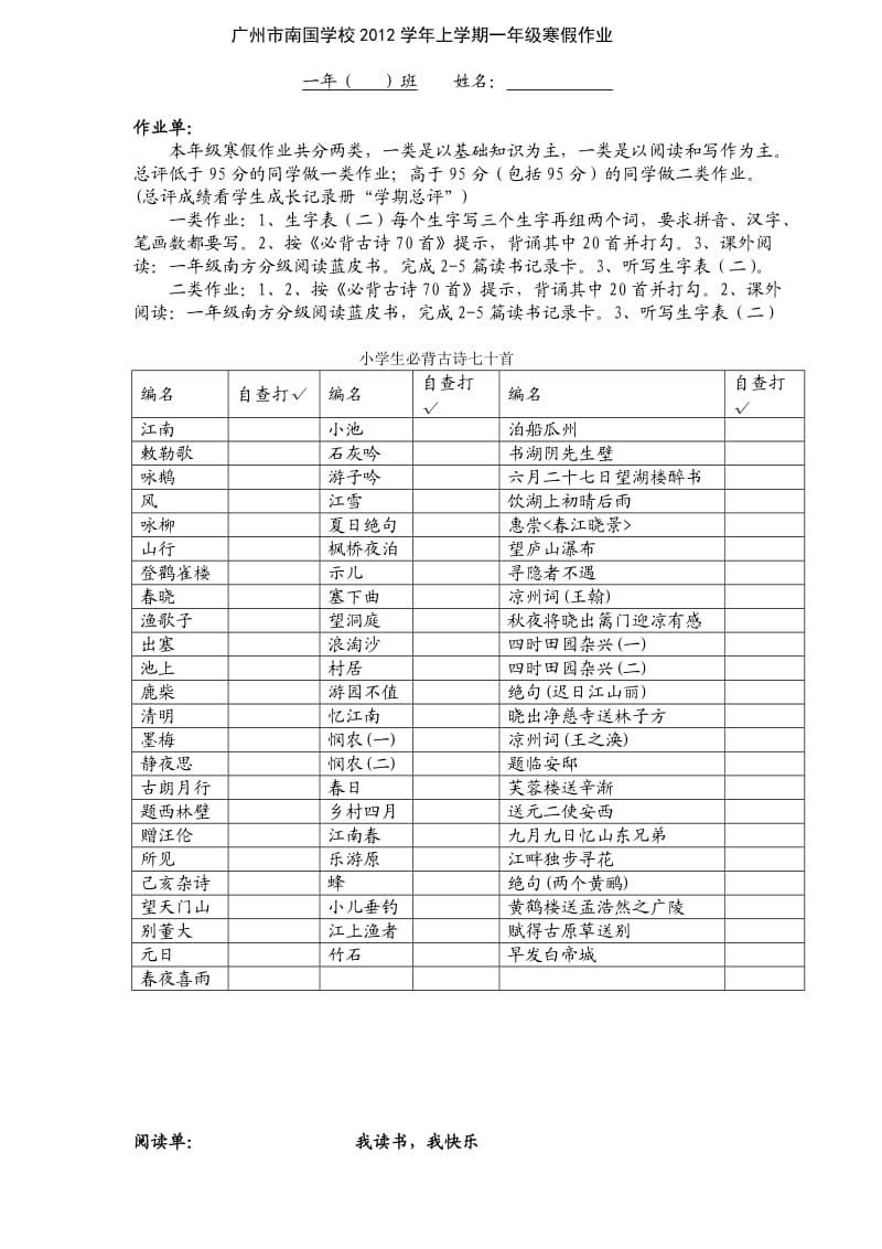 上一年级寒假作业.doc_第1页