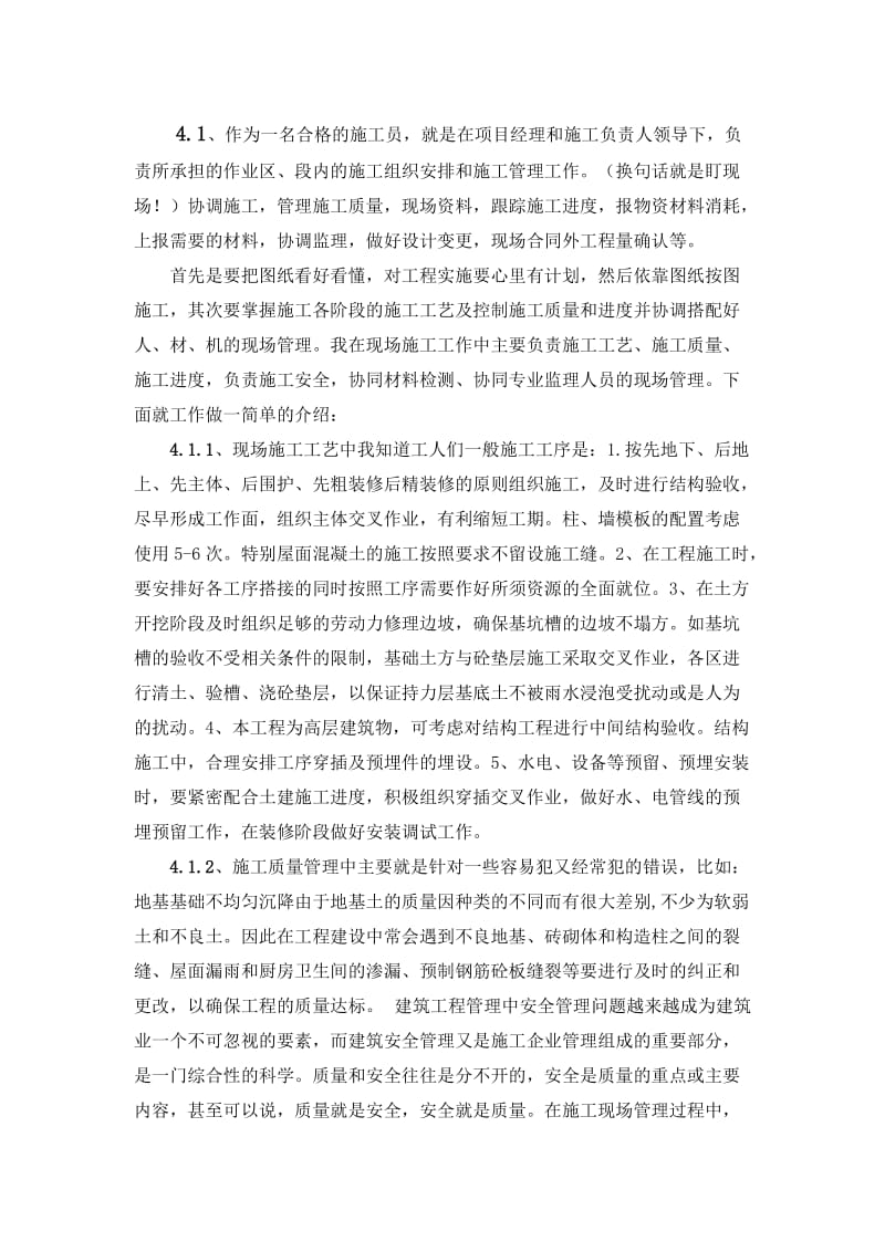 建筑顶岗施工员实习总结报告.doc_第2页