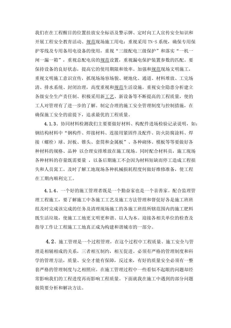 建筑顶岗施工员实习总结报告.doc_第3页