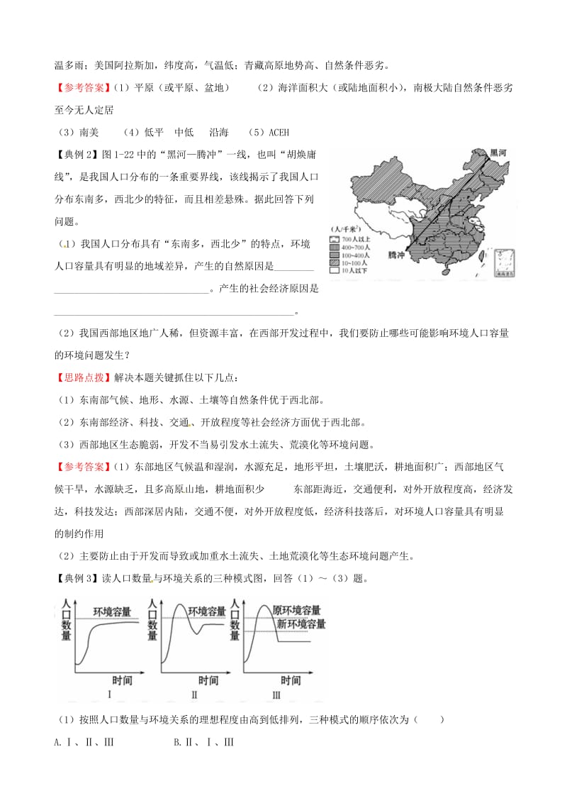 高中地理1.3人口分布和人口合理容量精练精析鲁教版必修.doc_第2页