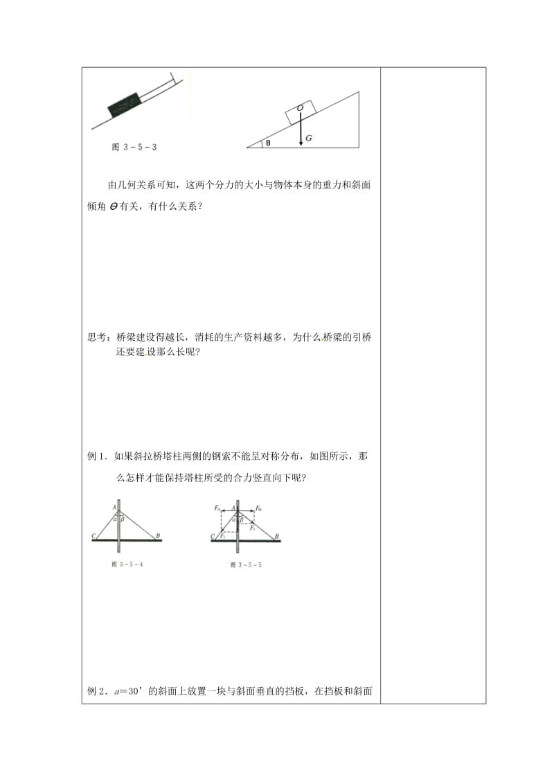 江苏省连云港市田家炳中学高中物理 力的分解学案 新人教版必修.doc_第2页