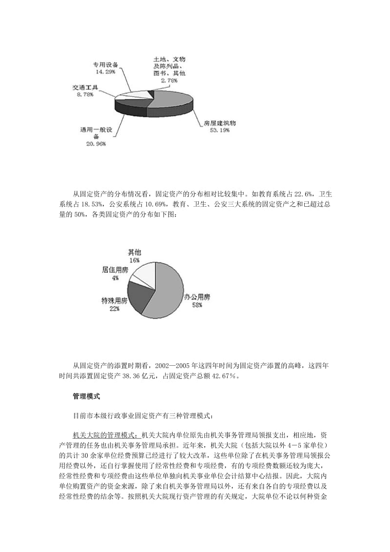 杭州行政事业资产管理调查报告.doc_第3页