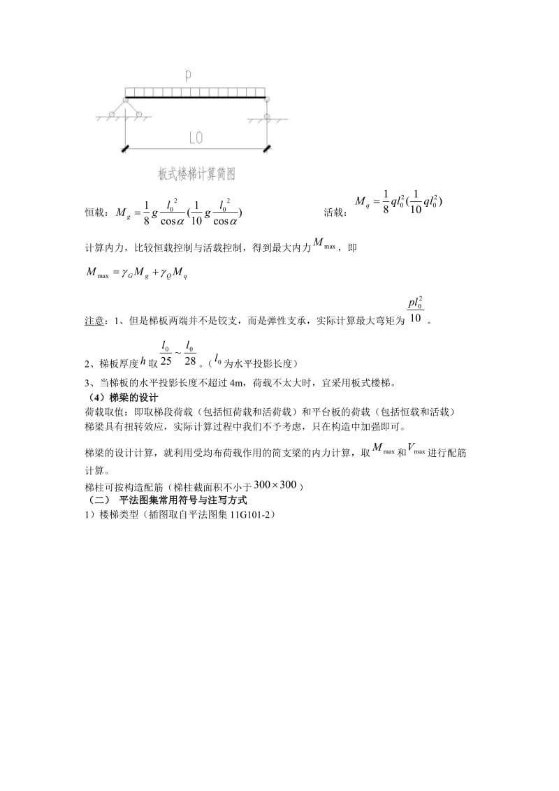 板式楼梯设计总结-邢廷宝终.doc_第2页