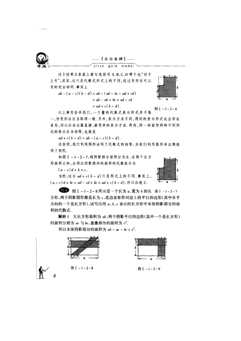 初中数学奥林匹克竞赛习题精讲.doc_第3页