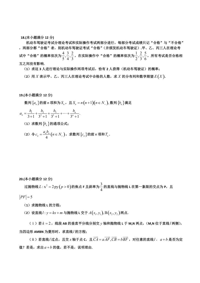 山东省章丘市届高三第二次模拟考试数学试题(理)含答案.doc_第3页
