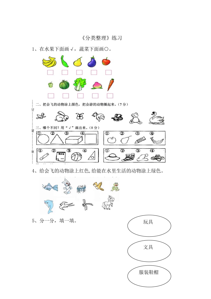 一年级数学下册分类与整理复习题.doc_第1页