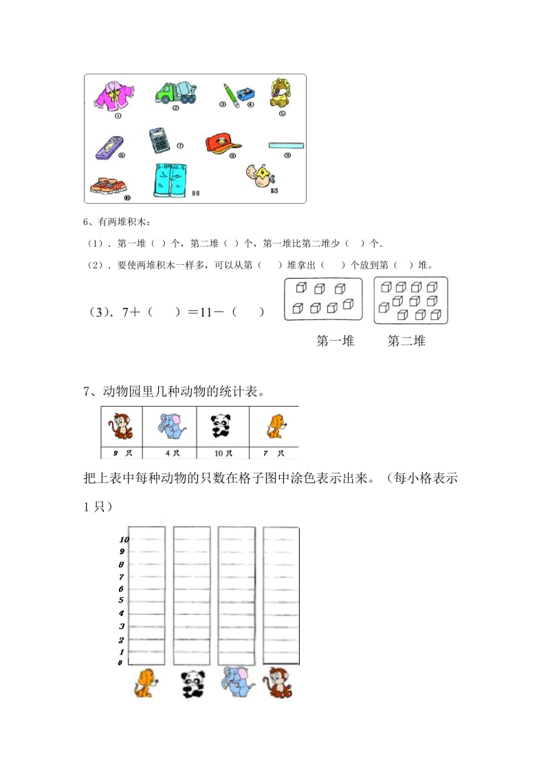 一年级数学下册分类与整理复习题.doc_第2页