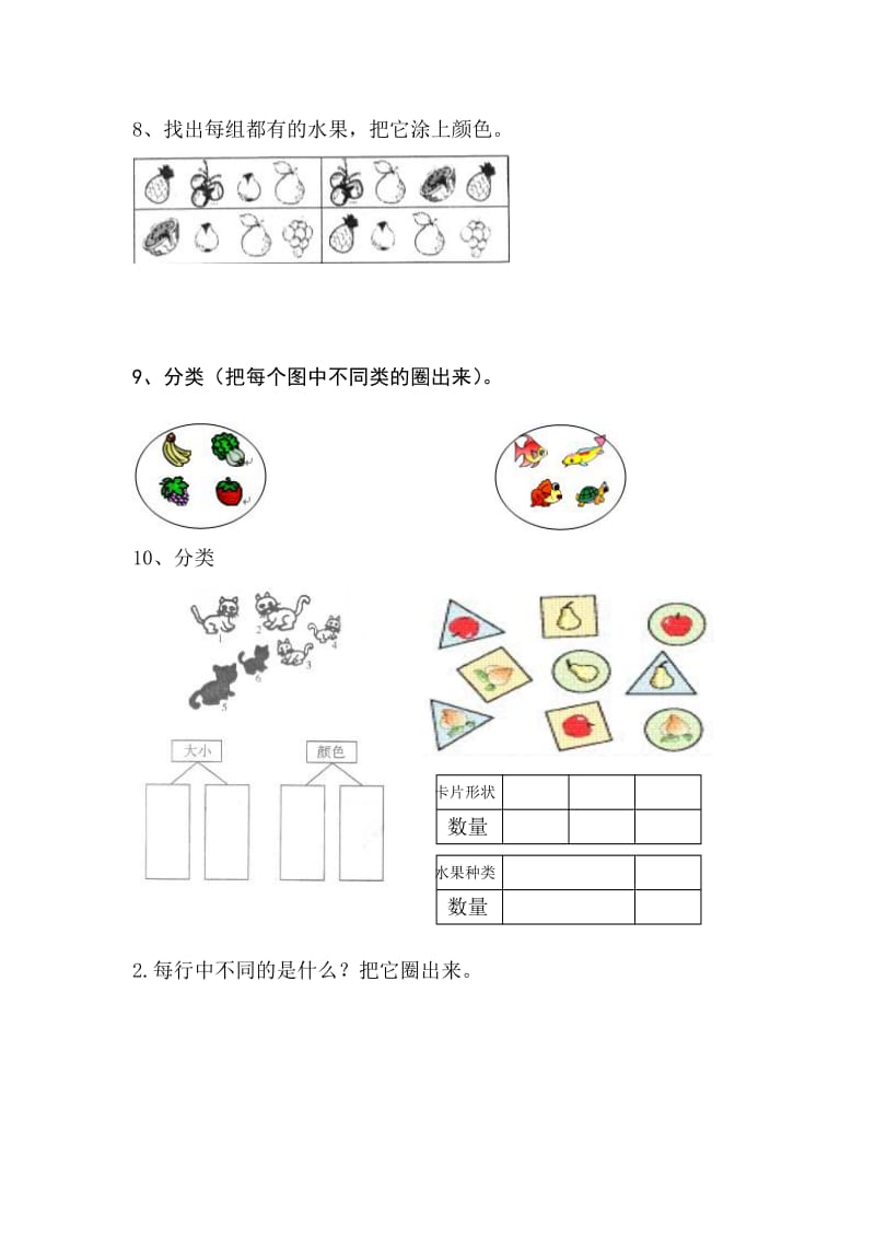 一年级数学下册分类与整理复习题.doc_第3页