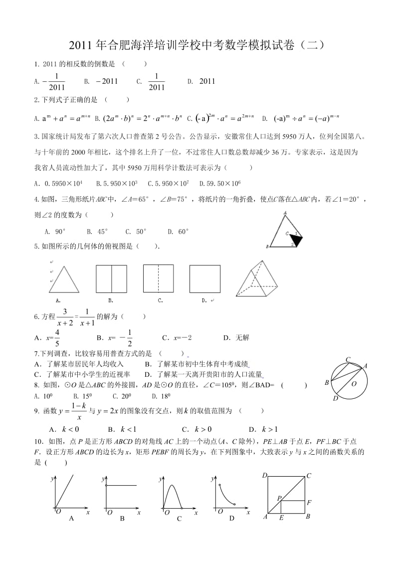 安徽省中考数学模拟题(二).doc_第1页