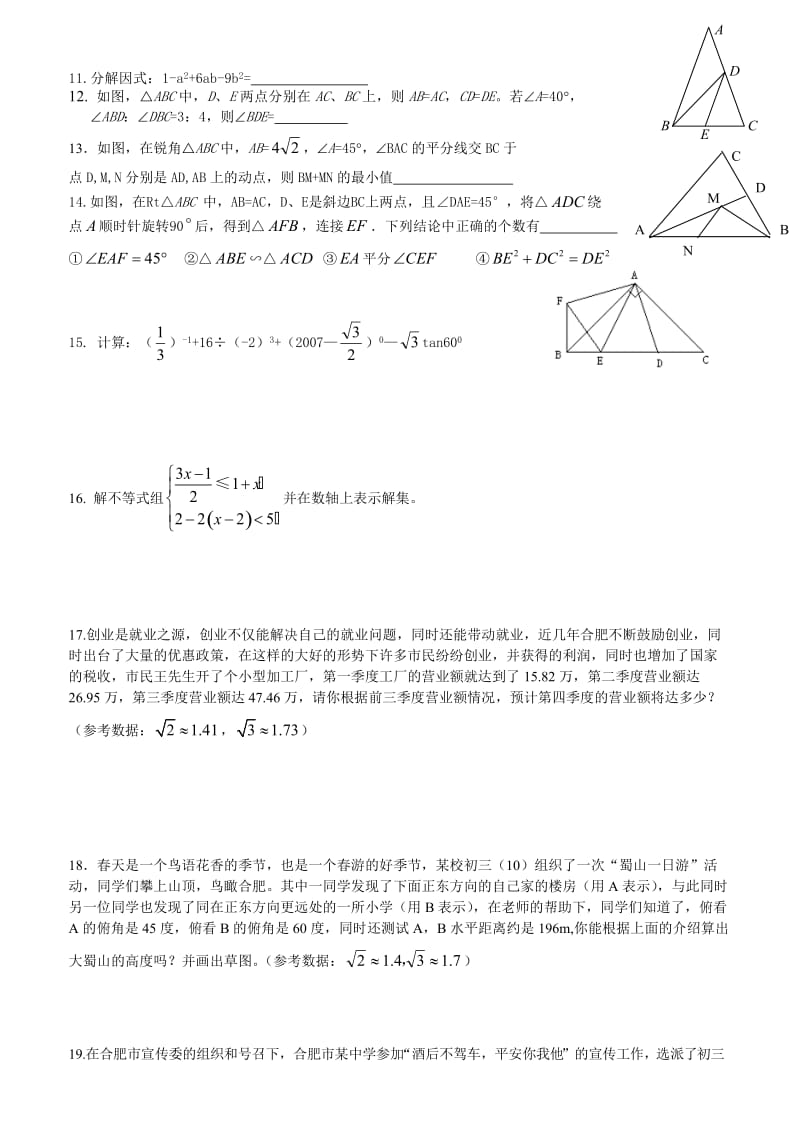 安徽省中考数学模拟题(二).doc_第2页