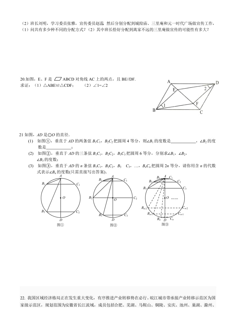 安徽省中考数学模拟题(二).doc_第3页