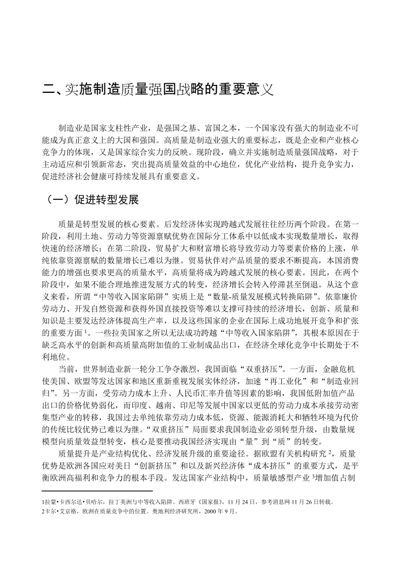 制造强国系列综合报告.doc_第3页