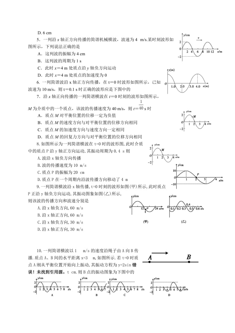 福建省福州市第八中学2014-2015学年高二下学期期中考试物理试题.doc_第2页