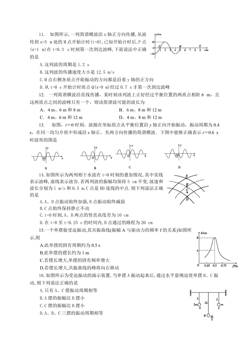 福建省福州市第八中学2014-2015学年高二下学期期中考试物理试题.doc_第3页