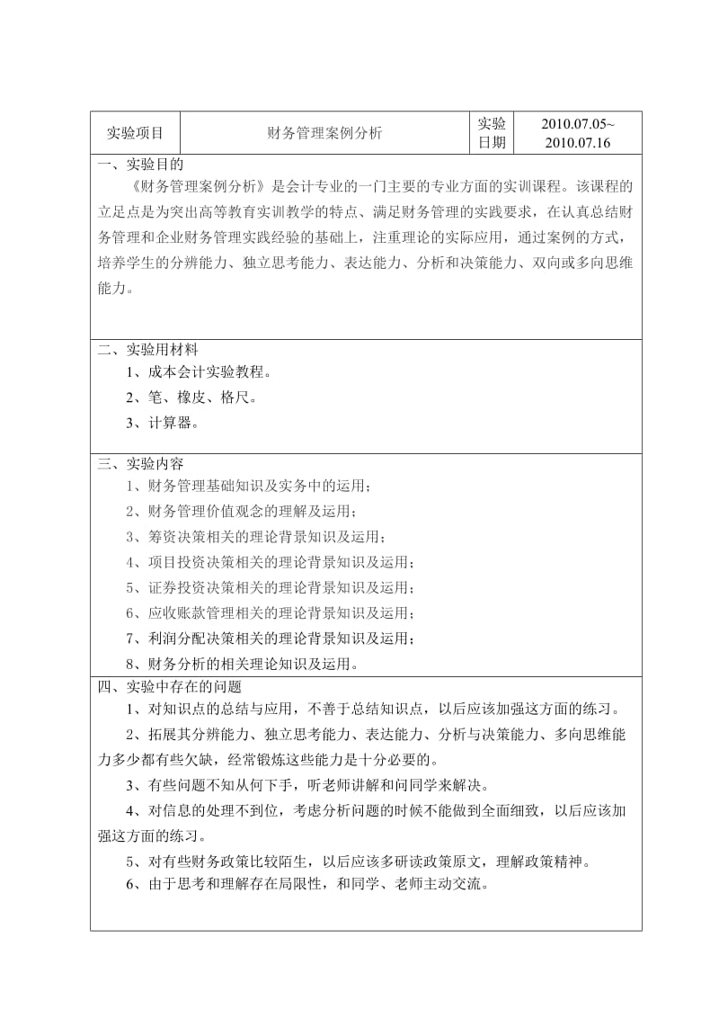 管理系实验报告格式.doc_第2页