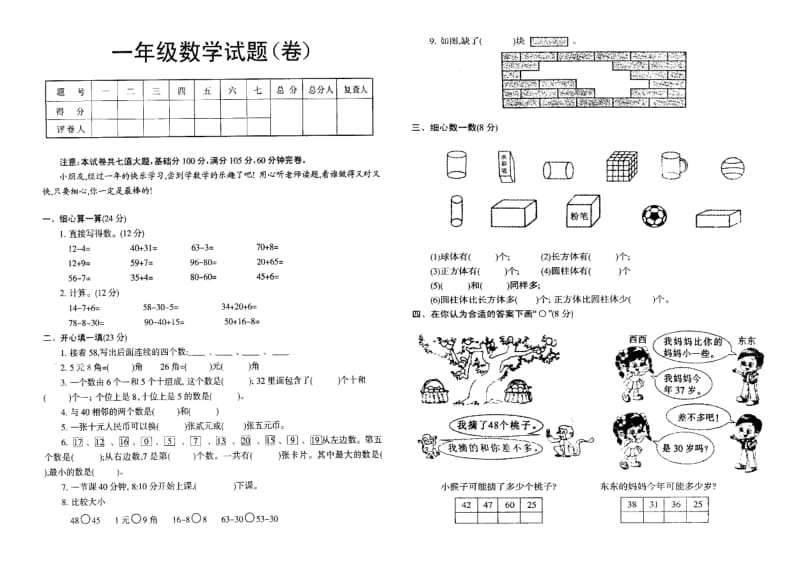 一年级数学期终试卷.doc_第1页