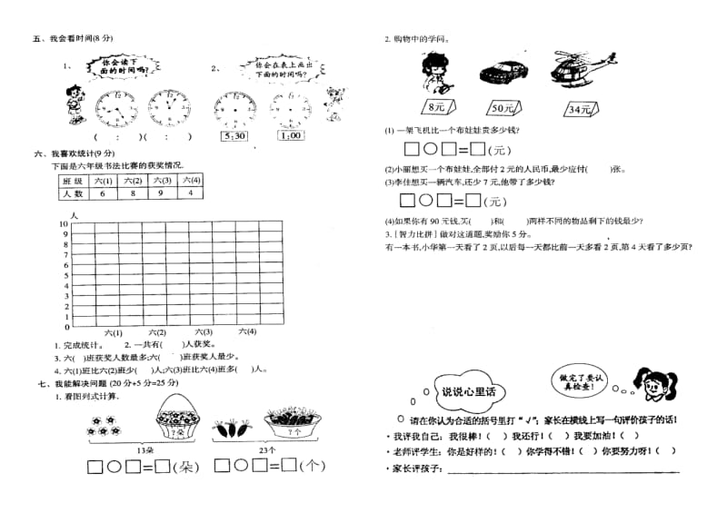 一年级数学期终试卷.doc_第2页