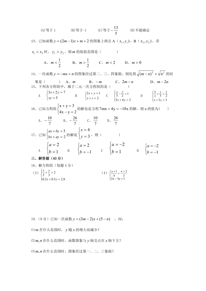 《初二数学测试卷》word版.doc_第2页