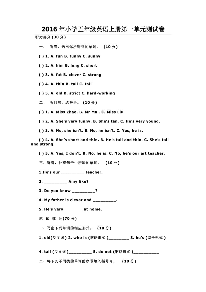 小学五级英语上册第一单元测试卷.doc_第1页