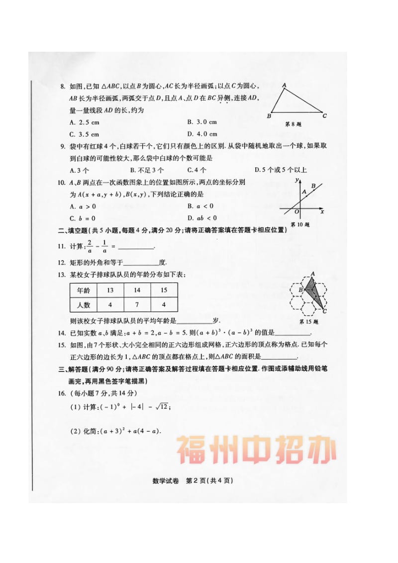 2013年福州市中考试卷及答案.doc_第3页