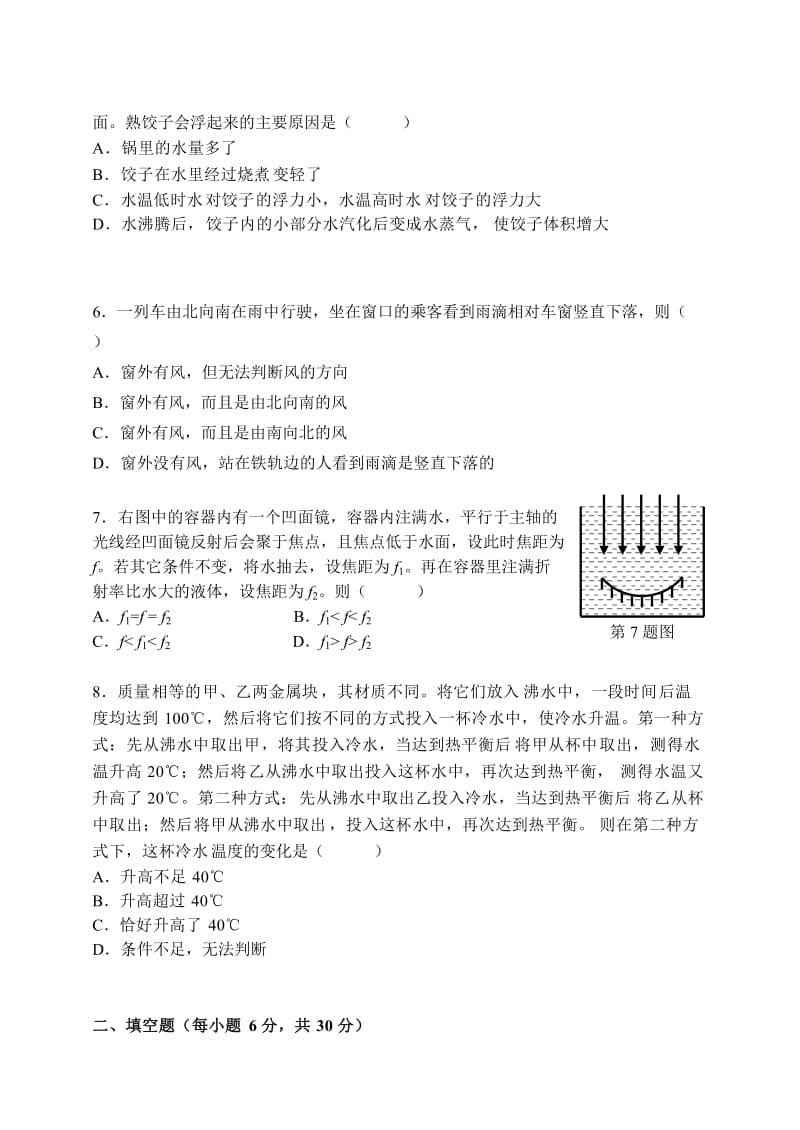 2010上海市第二十四届初中物理竞赛(大同中学杯)复赛试题及答案.doc_第2页