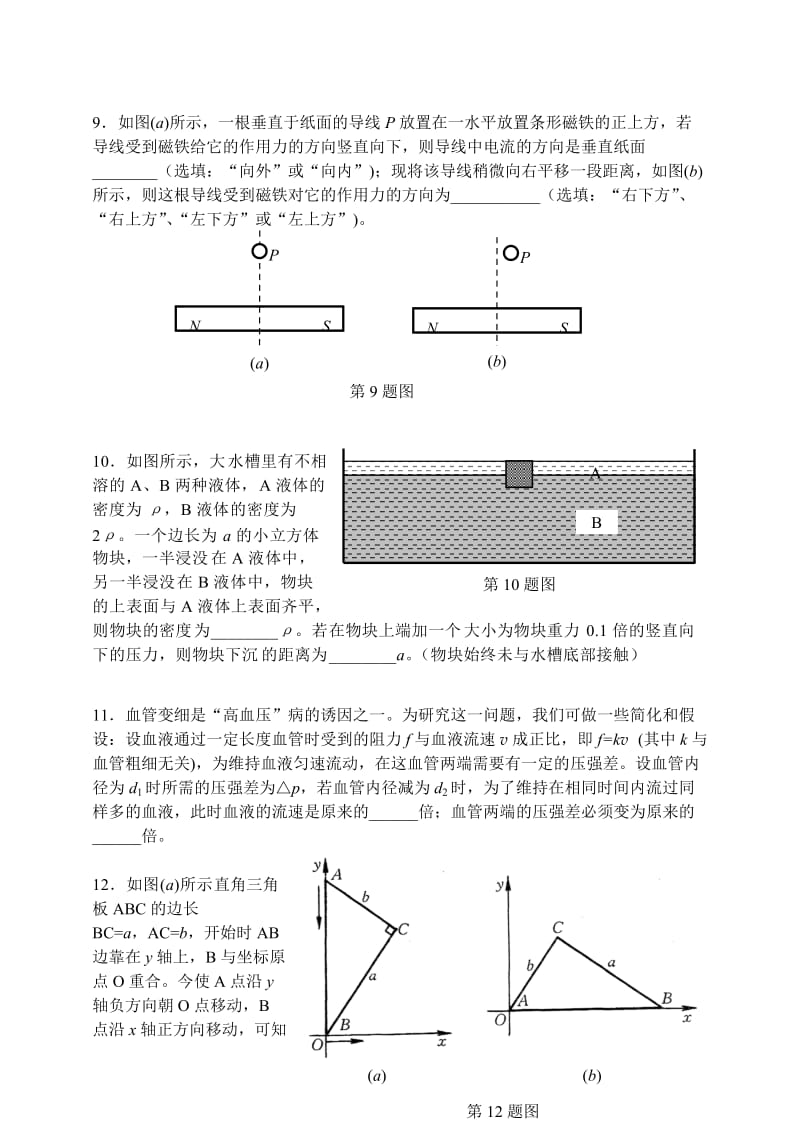 2010上海市第二十四届初中物理竞赛(大同中学杯)复赛试题及答案.doc_第3页