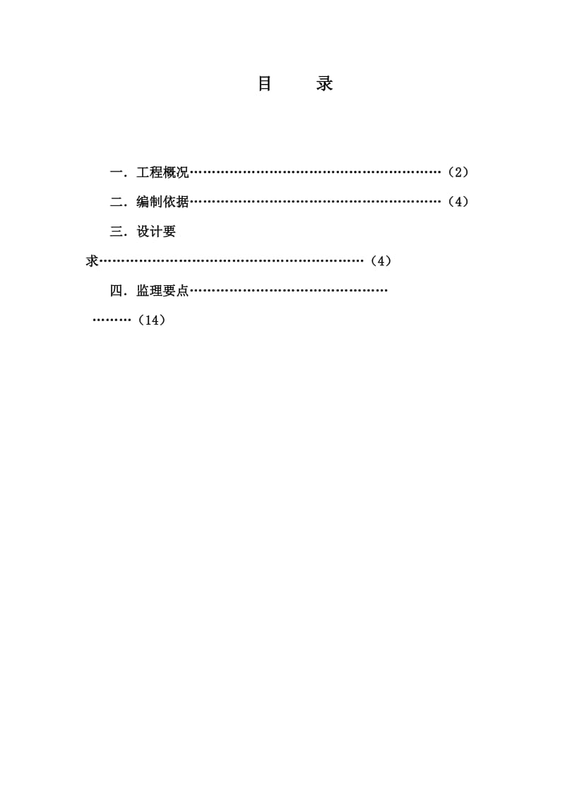 钢筋工地进程实施细则.doc_第2页