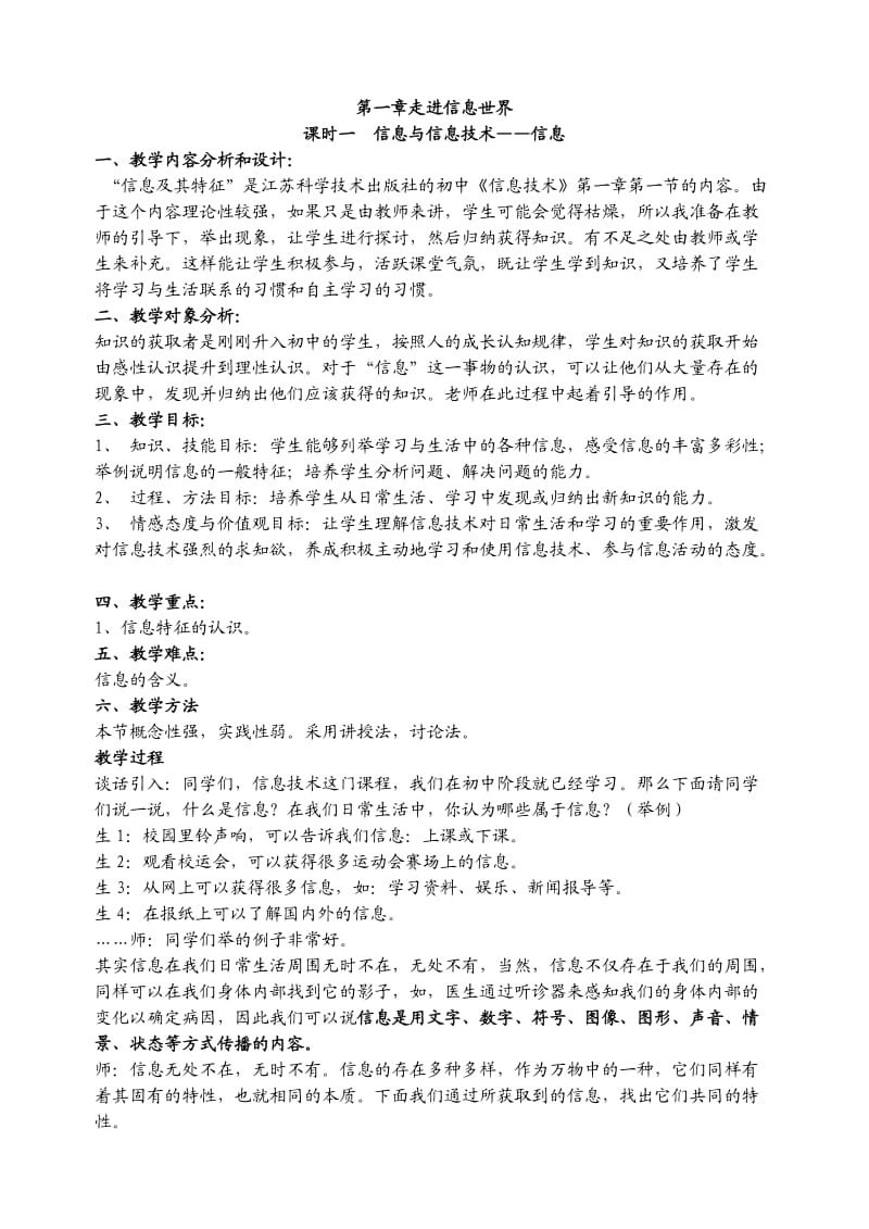 苏科版初中信息技术教案(全套).doc_第1页