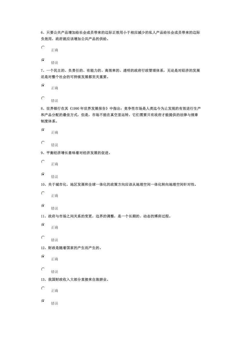 时期财税制度改革的若干重大问题试卷答案81分主讲人：许正中.doc_第2页