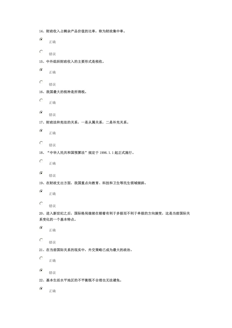 时期财税制度改革的若干重大问题试卷答案81分主讲人：许正中.doc_第3页