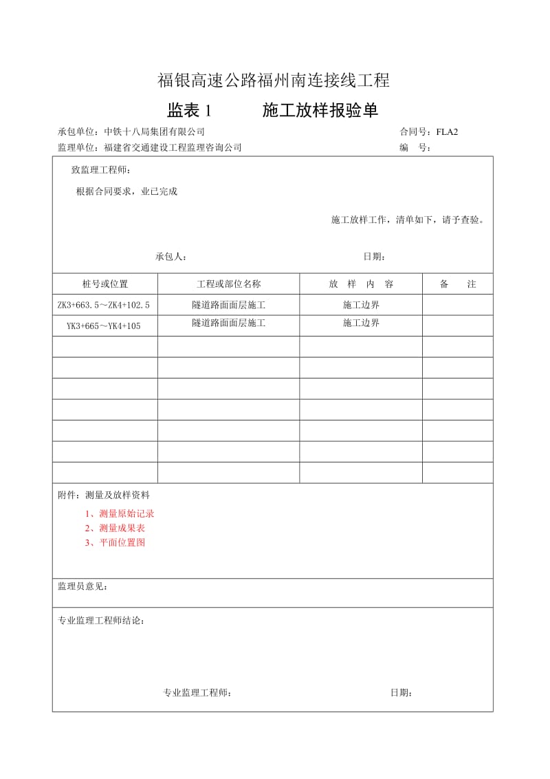 虎山隧道路面面层开工报告.doc_第2页