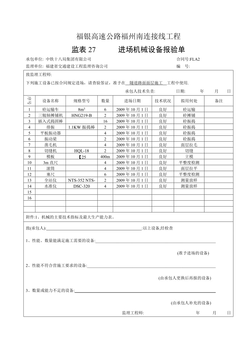 虎山隧道路面面层开工报告.doc_第3页