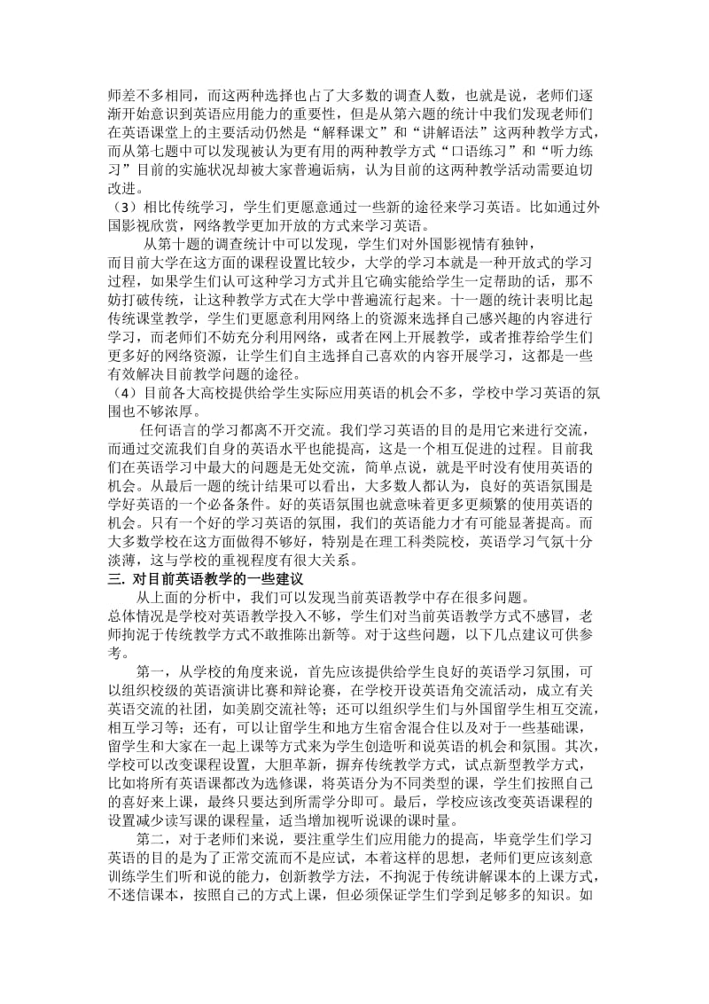 毛概社会实践报告-关于大学本科生对英语教学看法的调查.docx_第3页