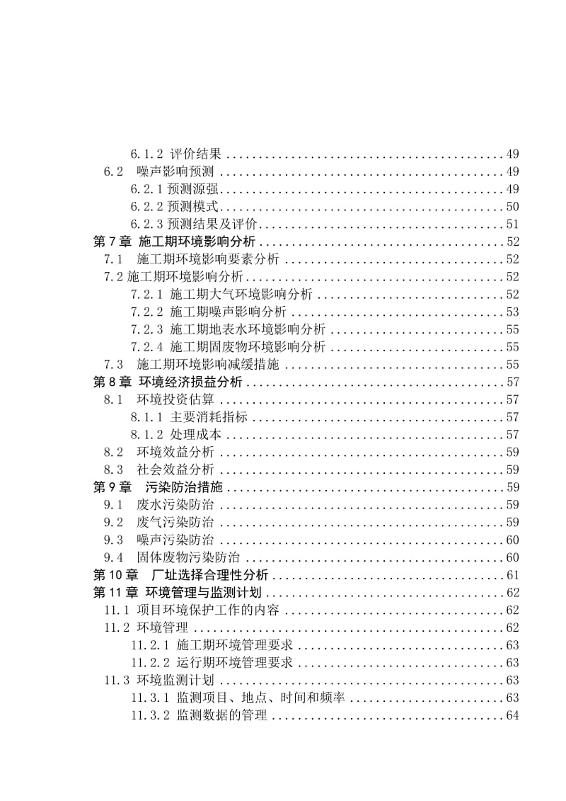 污水处理厂拟建项目环境影响评价报告书.doc_第3页