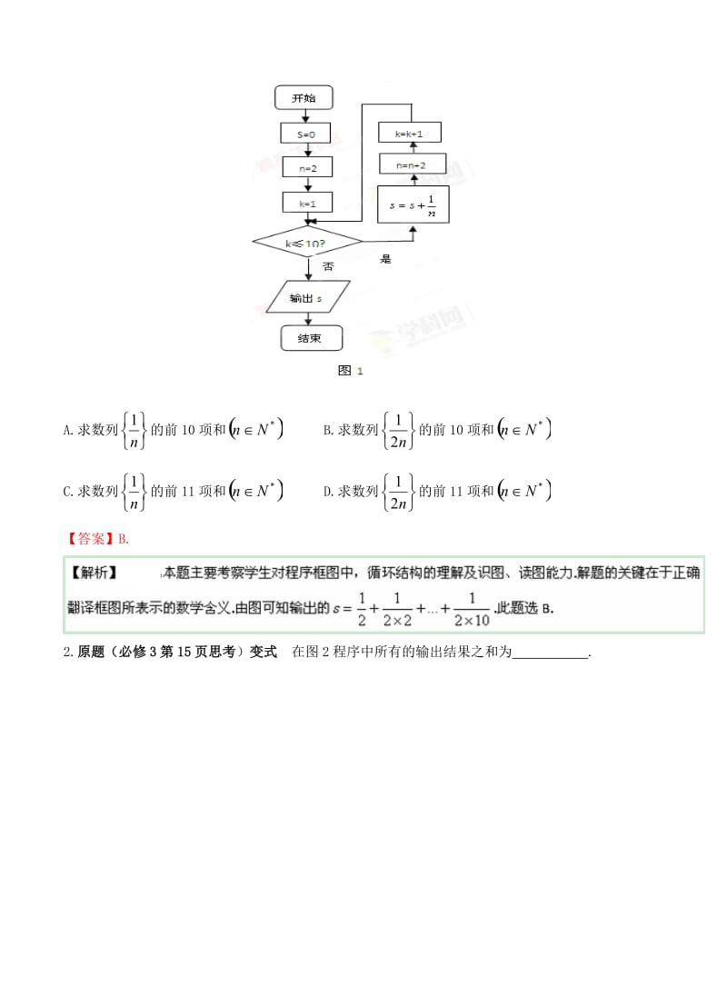 全国高考考前复习大串讲专题算法(含答案).doc_第2页