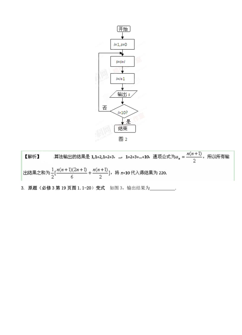 全国高考考前复习大串讲专题算法(含答案).doc_第3页