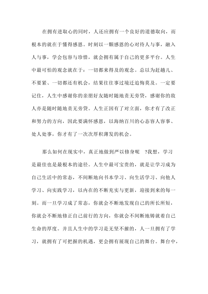 领导干部严以用权心得体会范文稿两篇.doc_第2页