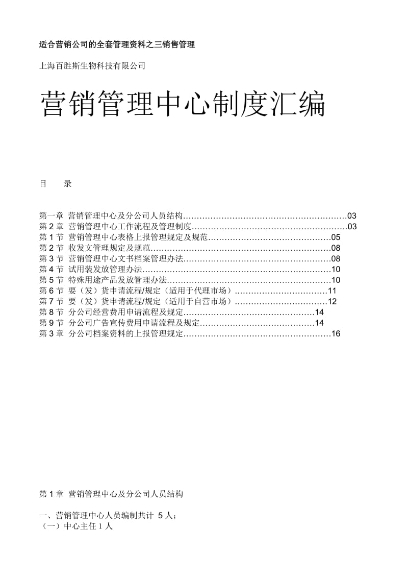 营销管理中心制度汇编.doc_第1页