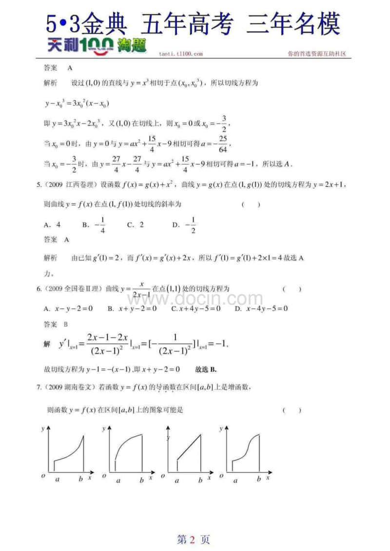 高考数学总复习导数及其应用.doc_第2页