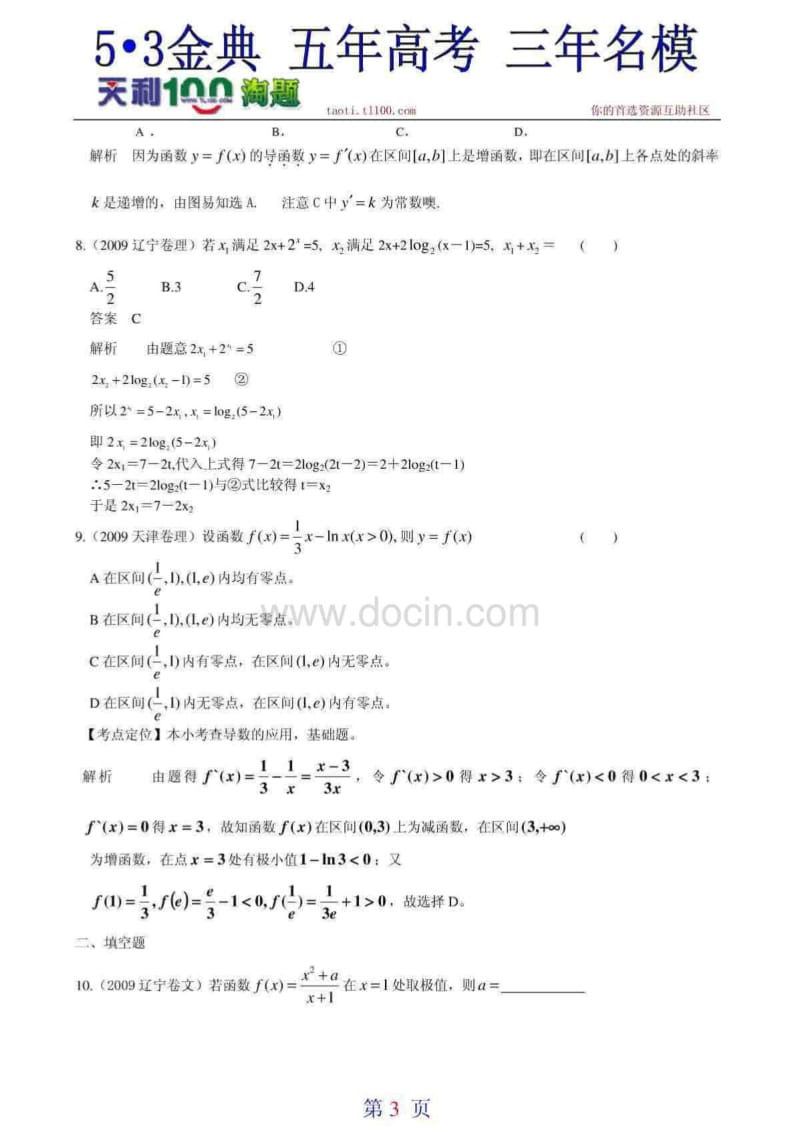 高考数学总复习导数及其应用.doc_第3页