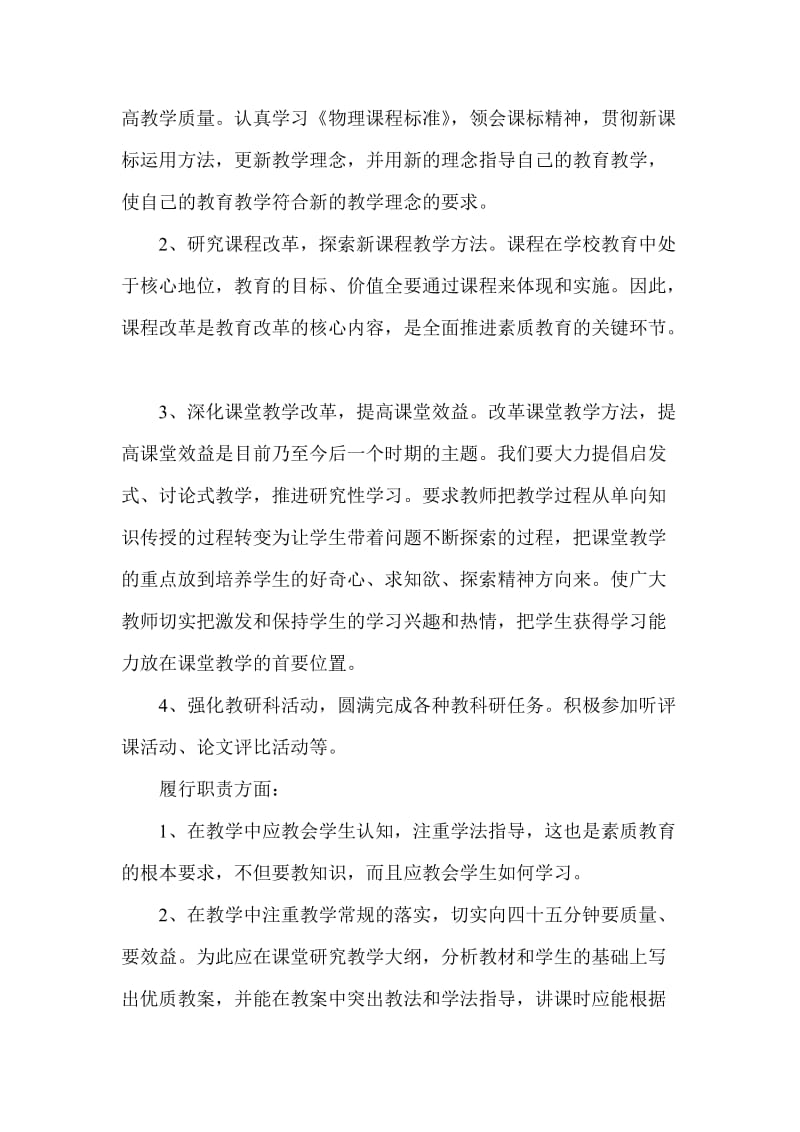 中学教师年度考核个人总结.doc_第2页